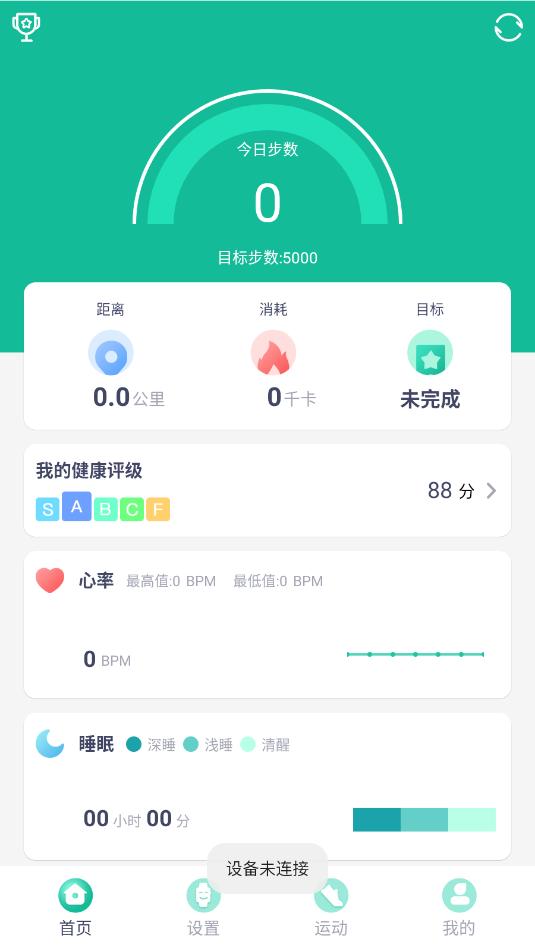 fitpro智能手环软件截图1