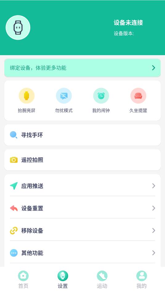 fitpro智能手环软件截图0