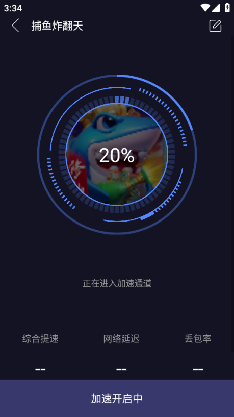 99手游加速器官方版截图1