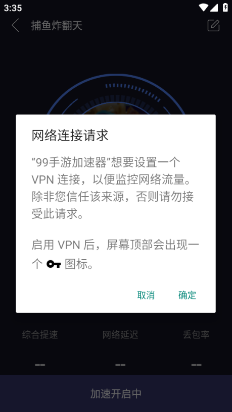 99手游加速器官方版截图0