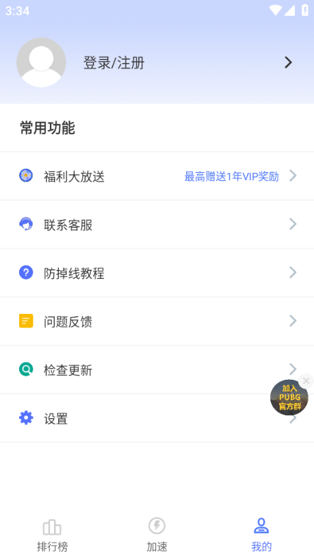 99手游加速器官方版截图2
