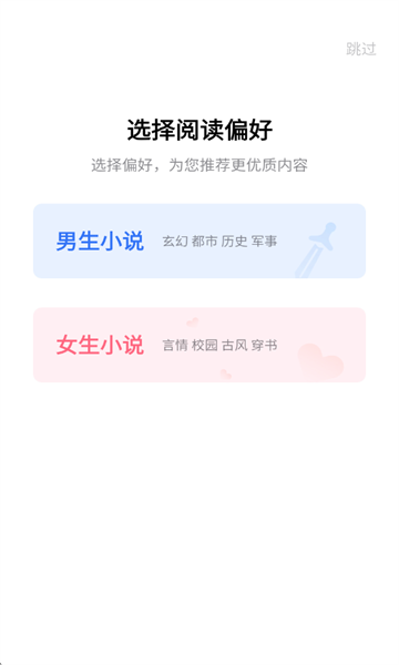 趣读免费小说官方版截图0