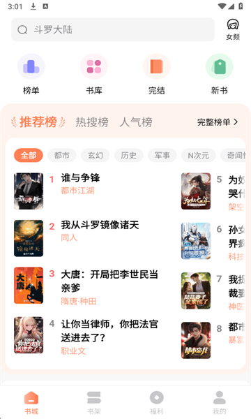 趣读免费小说官方版截图1