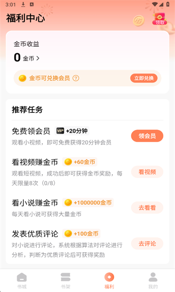 趣读免费小说官方版截图2