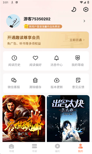 趣读免费小说官方版截图4