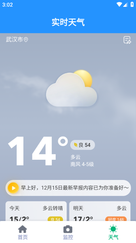 免费监控远程看家最新版截图1