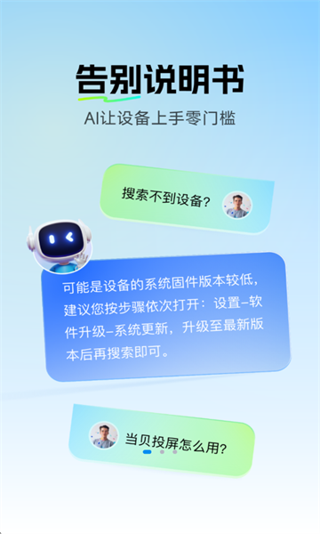 当贝家app官方截图3