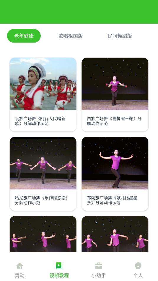 世界舞蹈汇软件截图0