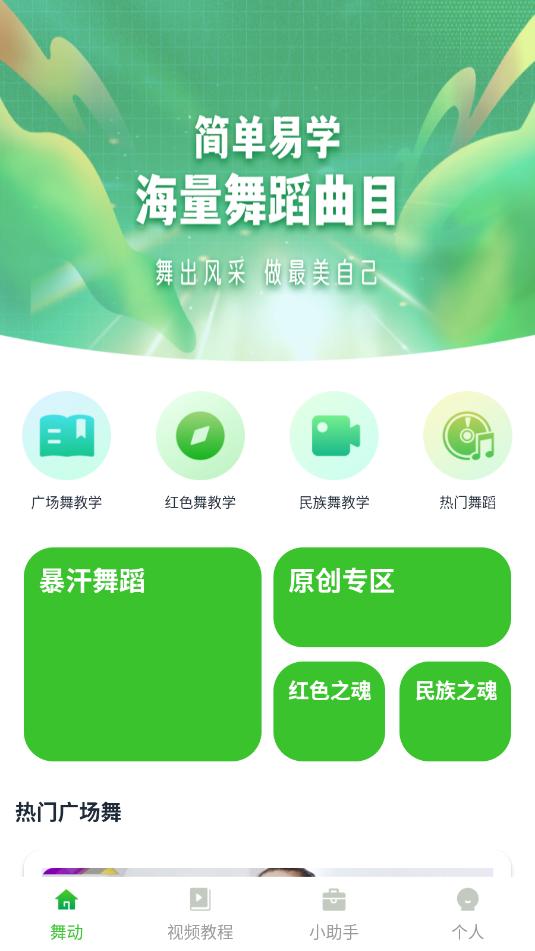 世界舞蹈汇软件截图2