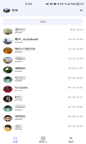 信链通讯手机版截图1