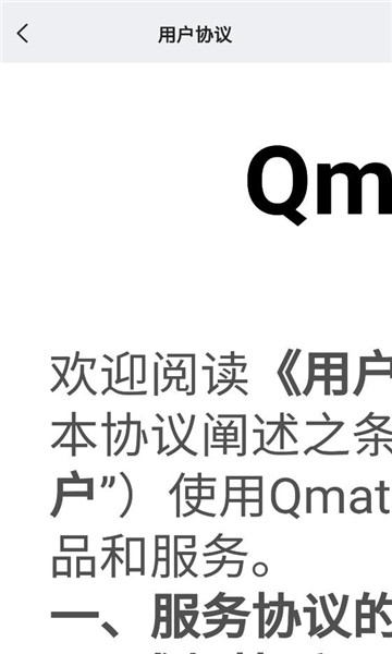qmate app截图0