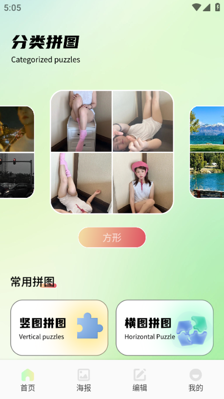 图创拼好拼安卓版截图1