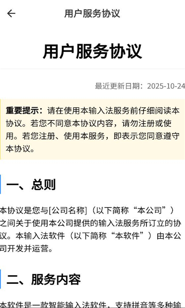 磐销云输入法手机版截图0