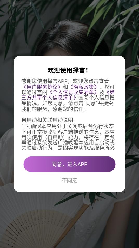 择言-同城视频交友软件截图0