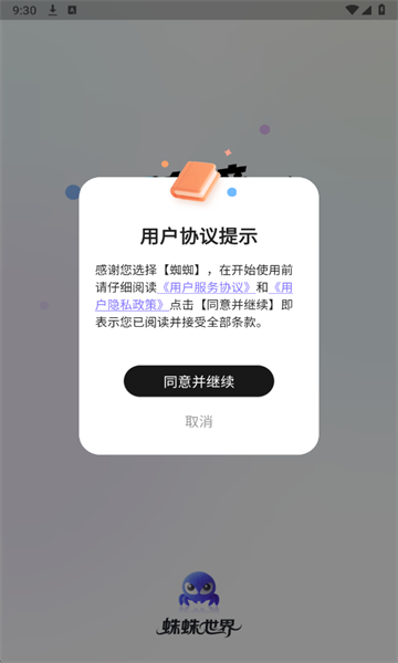 蛛蛛最新版截图0