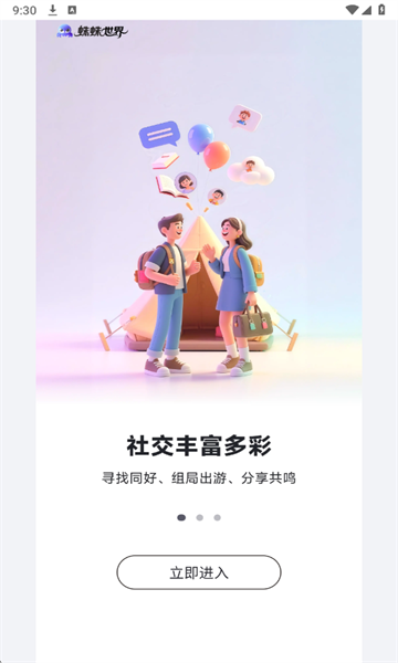 蛛蛛最新版截图1