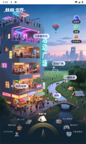 蛛蛛最新版截图3