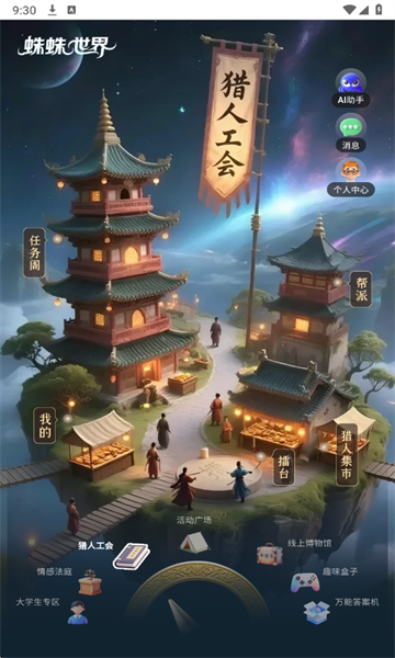 蛛蛛最新版截图4