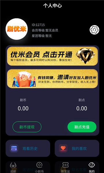 剧优米官方版截图0