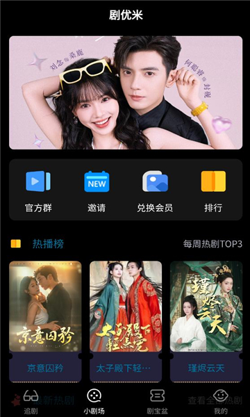 剧优米官方版截图2