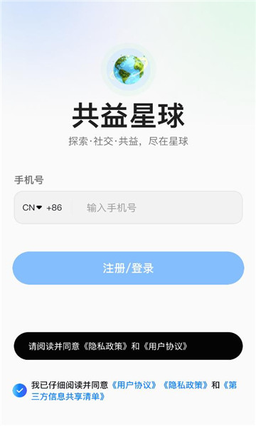 共益星球软件截图1