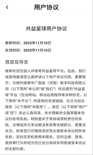 共益星球软件截图0