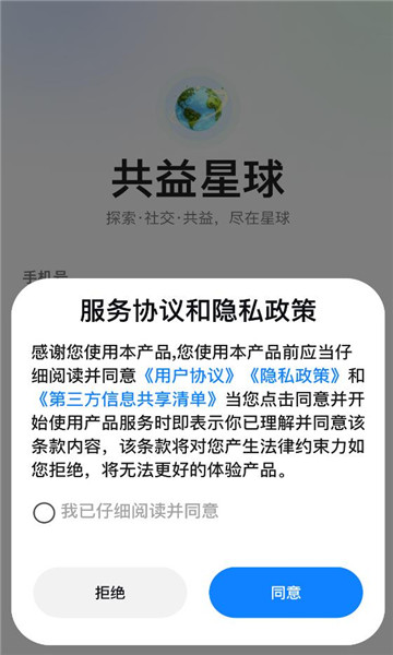 共益星球软件截图2