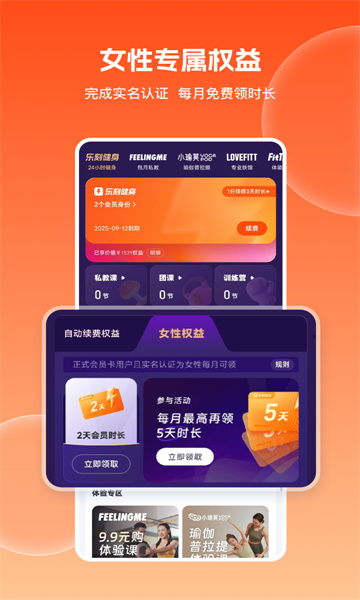 杭州乐刻运动健身(99元健身)截图1