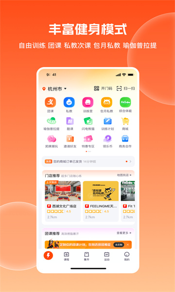 杭州乐刻运动健身(99元健身)截图0