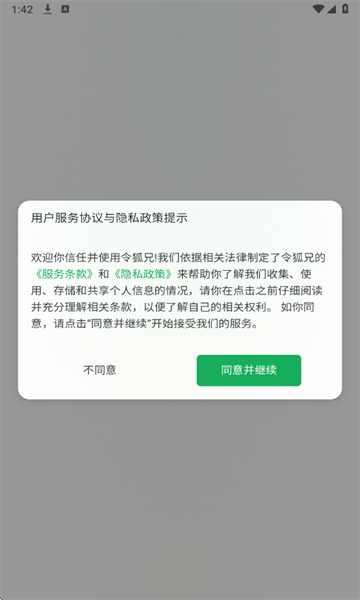 令狐兄官方版截图1