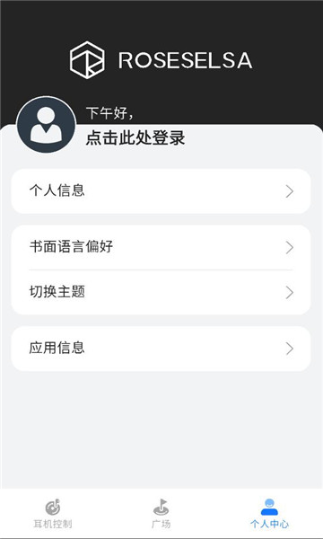 roselink官方app截图0