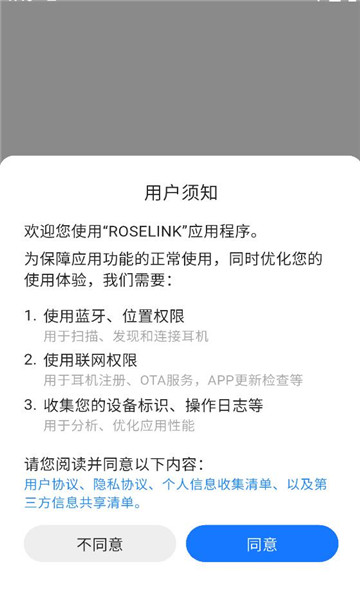 roselink官方app截图2