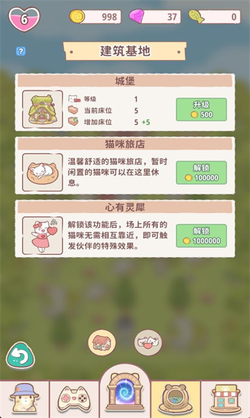 喵呜乐队安卓版截图1