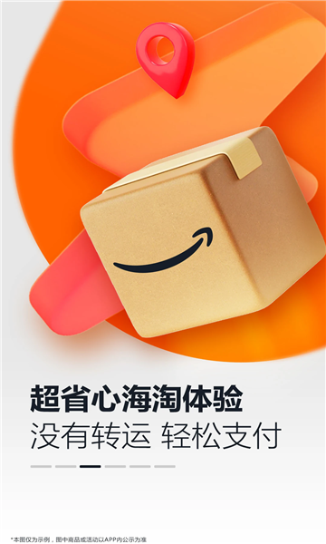 亚马逊购物平台截图3