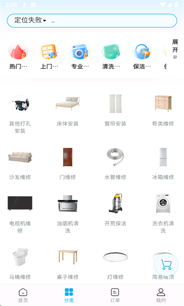 万师傅家庭服务平台官方版截图0