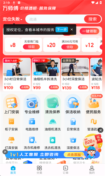万师傅家庭服务平台官方版截图3