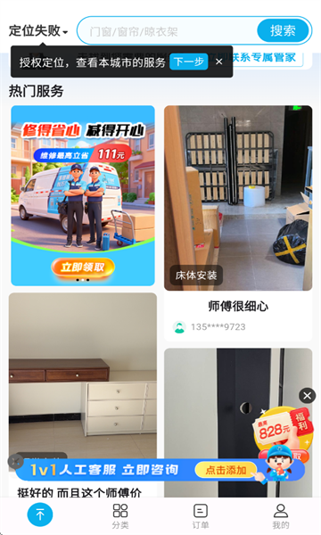 万师傅家庭服务平台官方版截图4