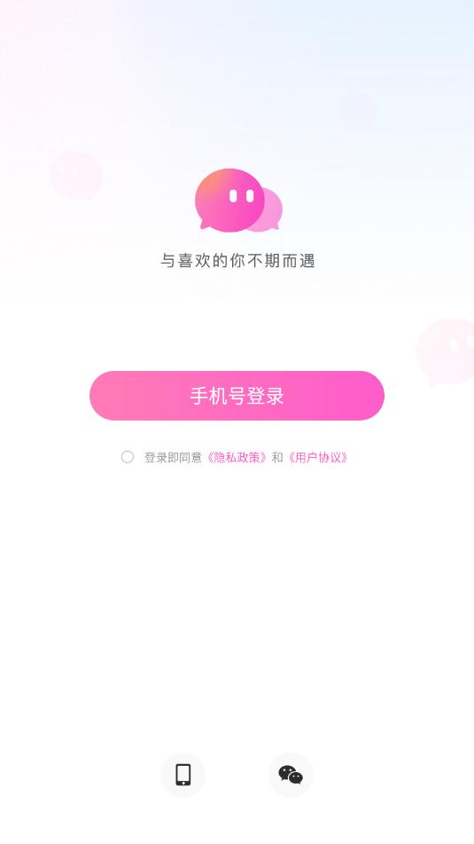 本地密聊app官方版截图0
