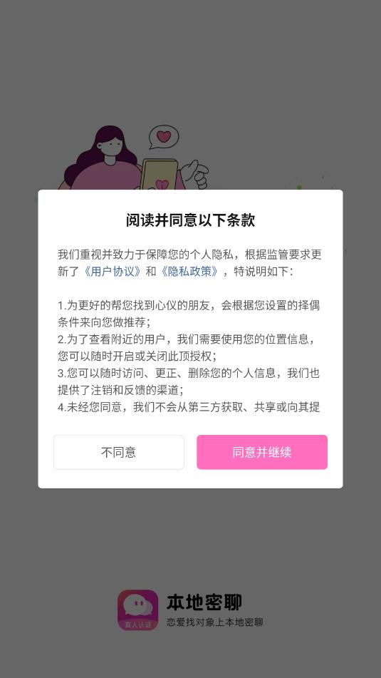 本地密聊app官方版截图1
