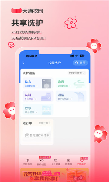 ��èУ԰�ٷ�����app��ͼ0