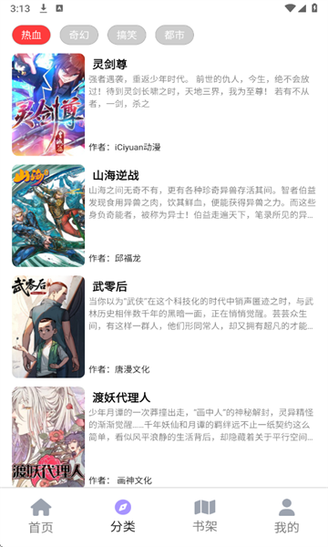 Bikacg漫画官方版截图2