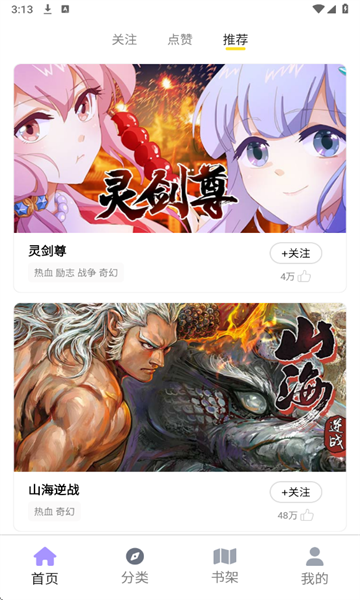 Bikacg漫画官方版截图3