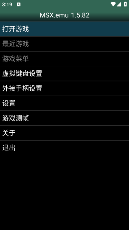 MSX.emu汉化版截图2