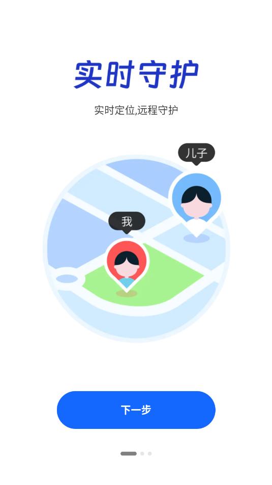 手机定位追迹软件安卓版截图1