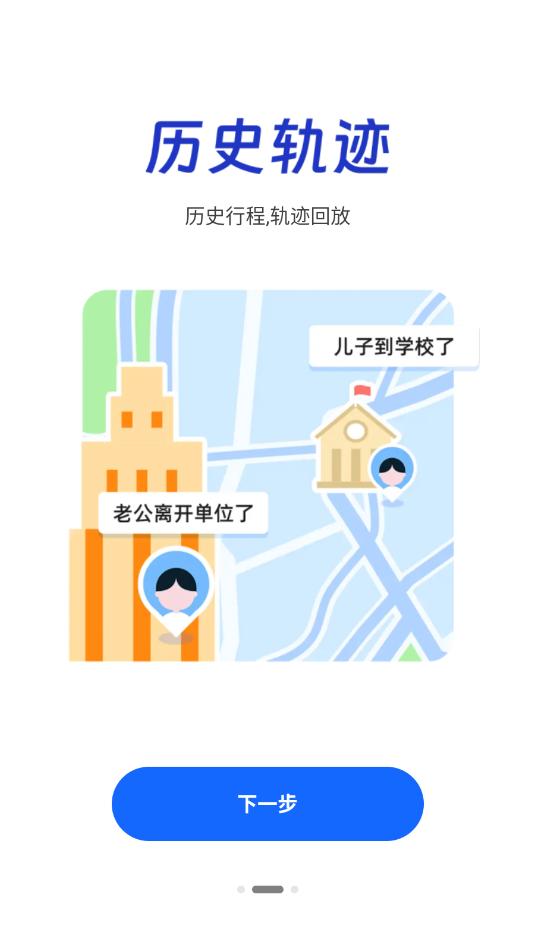 手机定位追迹软件安卓版截图0