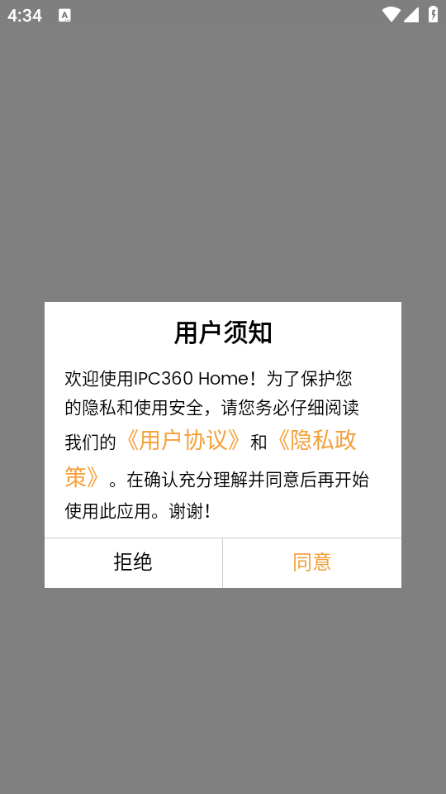IPC360 Home app截图2