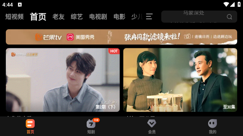 芒果tv hd版截图2
