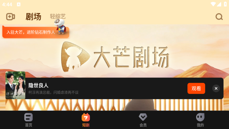 芒果tv hd版截图3