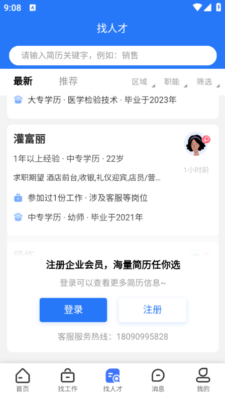 宜聘宝安卓版截图1