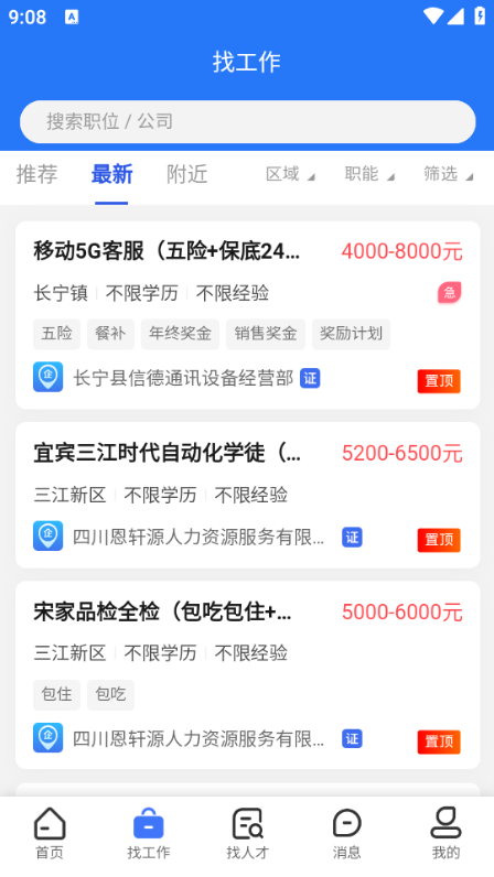 宜聘宝安卓版截图2